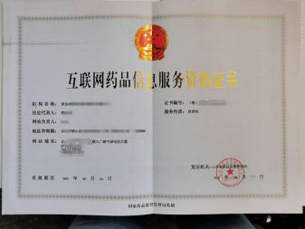 高效辦理二類醫(yī)療器械經(jīng)營(yíng)備案、互聯(lián)網(wǎng)藥品信息服務(wù)許可及互聯(lián)網(wǎng)信息服務(wù)資質(zhì)全攻略